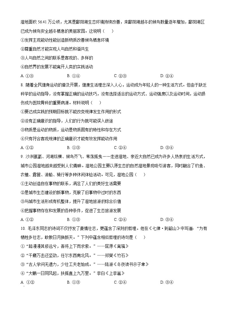 精品解析:江西省临川第一中学2024-2025学年高二上学期期中考试政治试题(原卷版)第3页