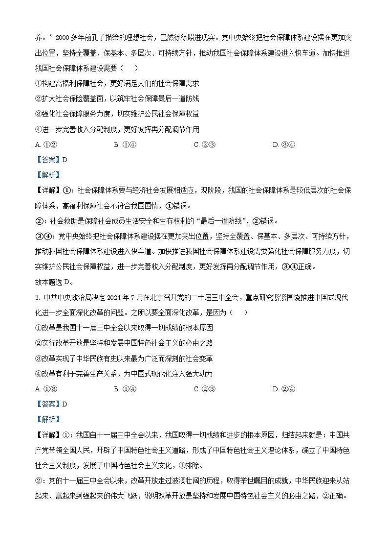 精品解析:江西省临川第一中学2024-2025学年高二上学期期中考试政治试题(解析版)第2页