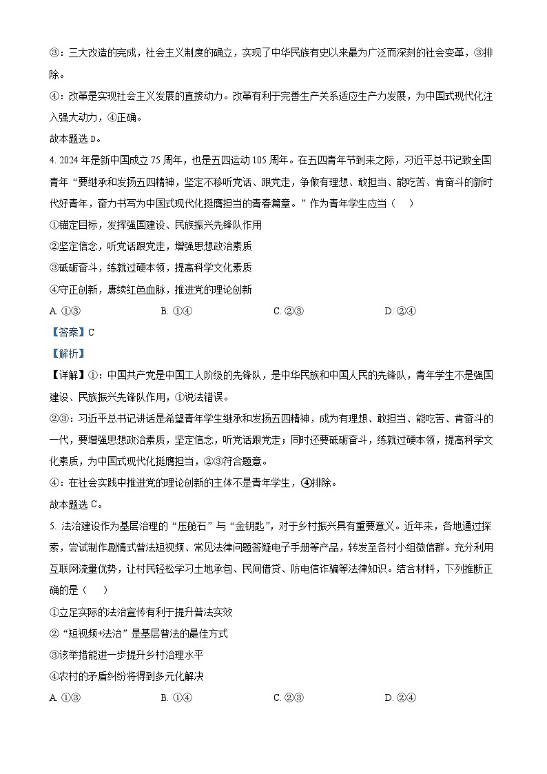 精品解析:江西省临川第一中学2024-2025学年高二上学期期中考试政治试题(解析版)第3页