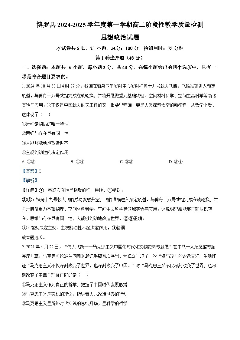 精品解析:广东省惠州市博罗县2024-2025学年高二上学期期中阶段性教学质量检测政治试题(解析版)第1页