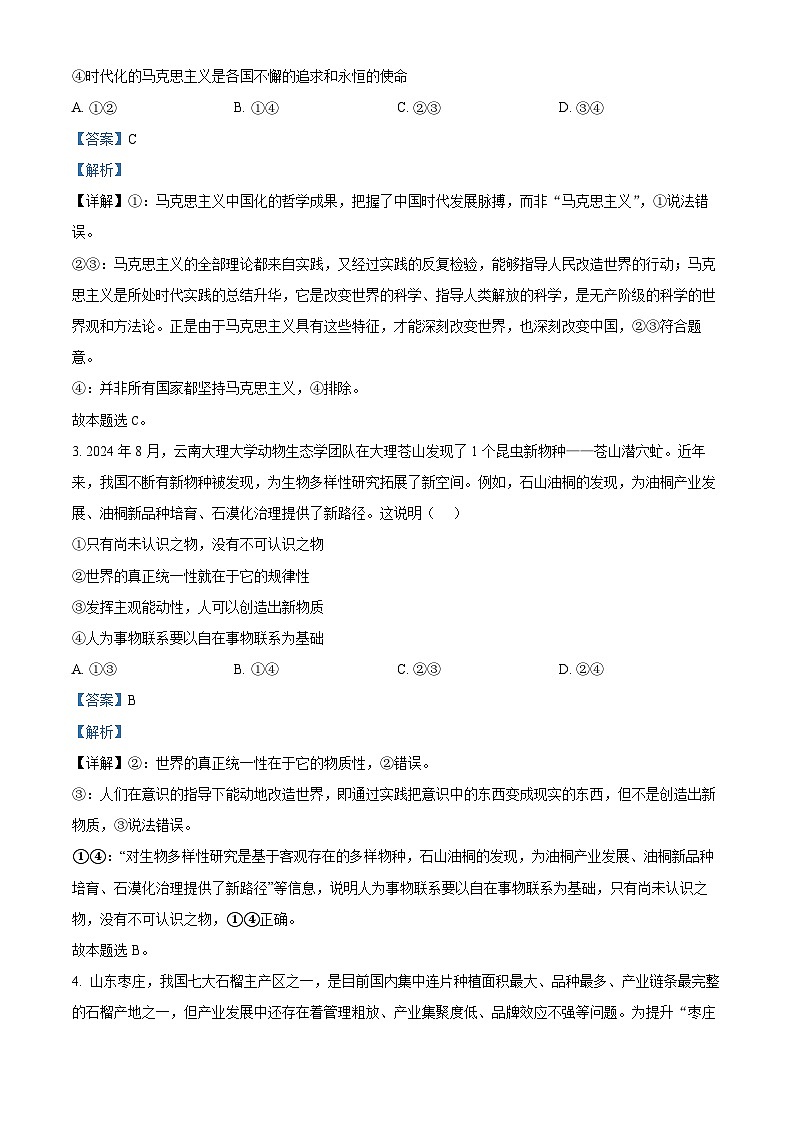 精品解析:广东省惠州市博罗县2024-2025学年高二上学期期中阶段性教学质量检测政治试题(解析版)第2页