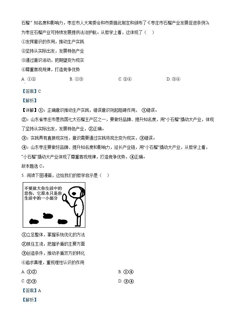 精品解析:广东省惠州市博罗县2024-2025学年高二上学期期中阶段性教学质量检测政治试题(解析版)第3页