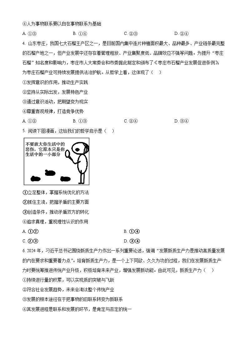 精品解析:广东省惠州市博罗县2024-2025学年高二上学期期中阶段性教学质量检测政治试题(原卷版)第2页