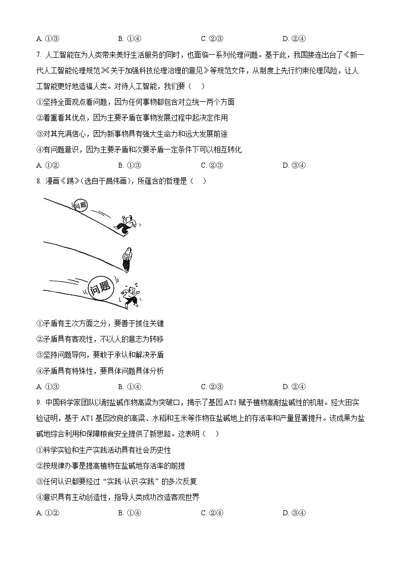 精品解析:广东省惠州市博罗县2024-2025学年高二上学期期中阶段性教学质量检测政治试题(原卷版)第3页