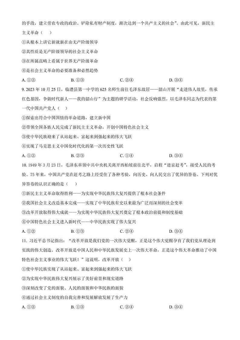 安徽省蚌埠市A层高中2024-2025学年高一上学期11月期中考试 政治 Word版含解析第3页