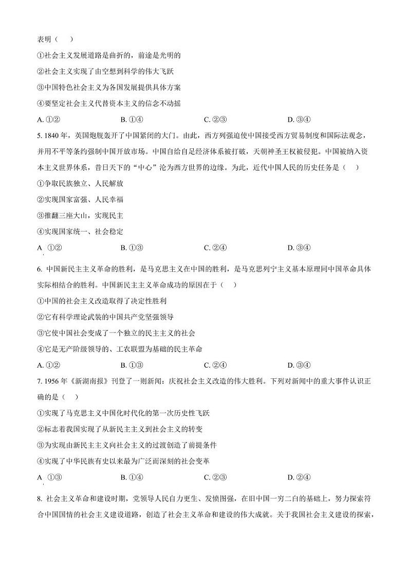安徽省滁州市九校联考2024-2025学年高一上学期11月期中考试 政治 Word版含解析第2页