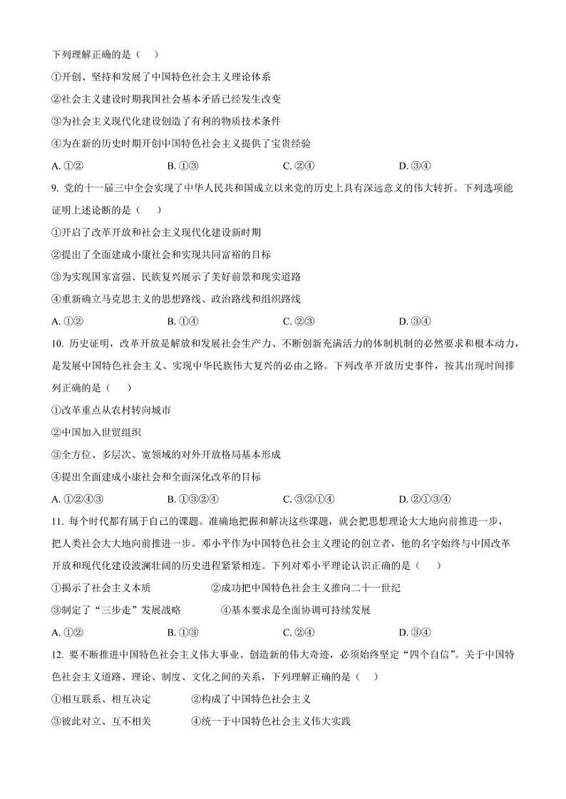 安徽省滁州市九校联考2024-2025学年高一上学期11月期中考试 政治 Word版含解析第3页