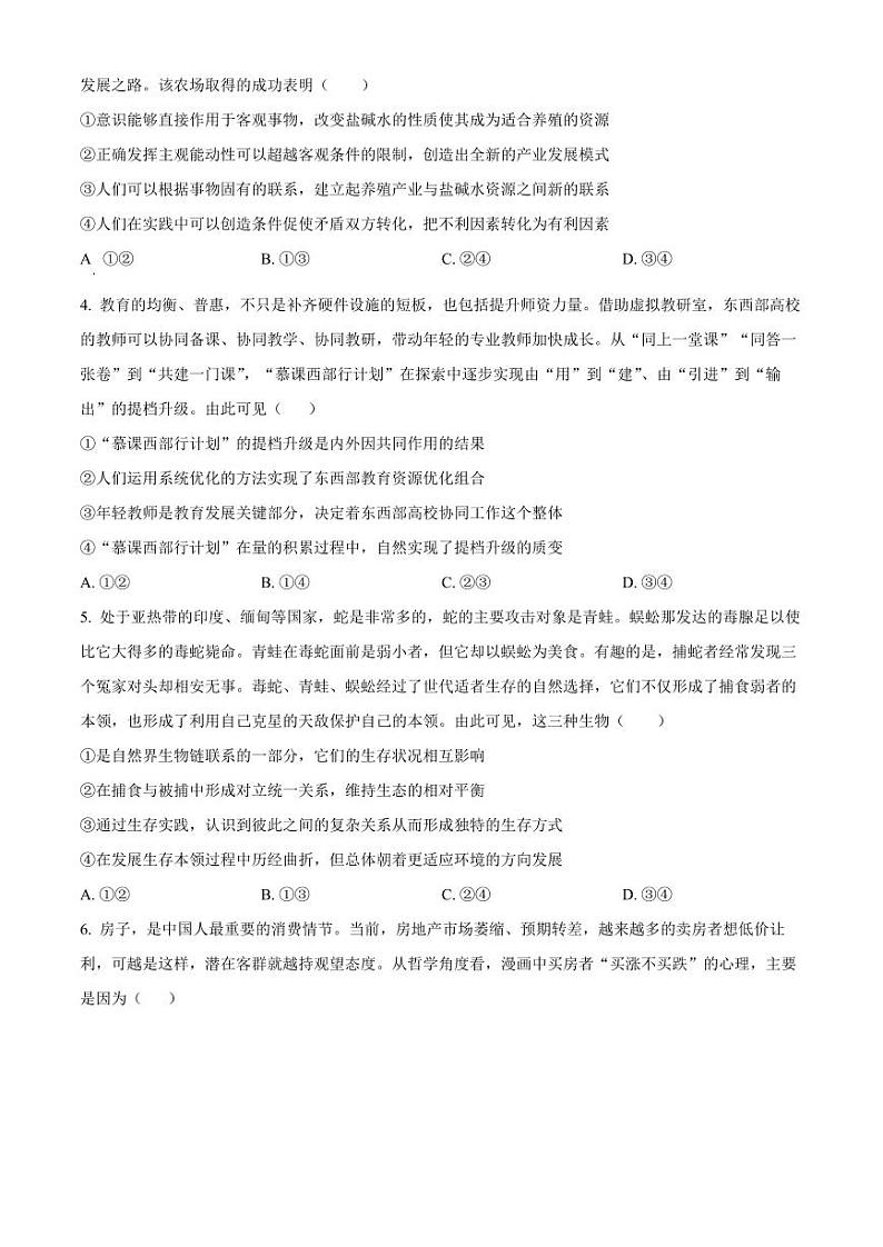 山东省菏泽市2024-2025学年高二上学期期中考试 政治(B卷) Word版含解析第2页
