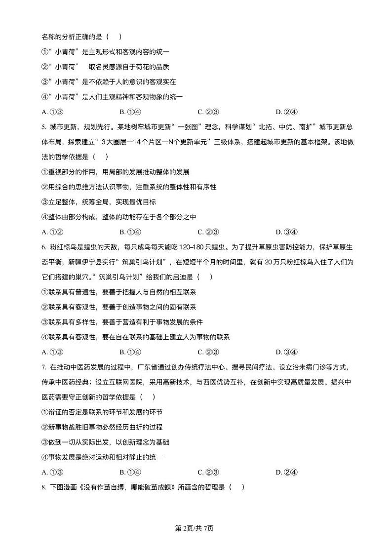 福建省福州市八县市2023_2024学年高二政治上学期11月期中联考试题pdf第2页