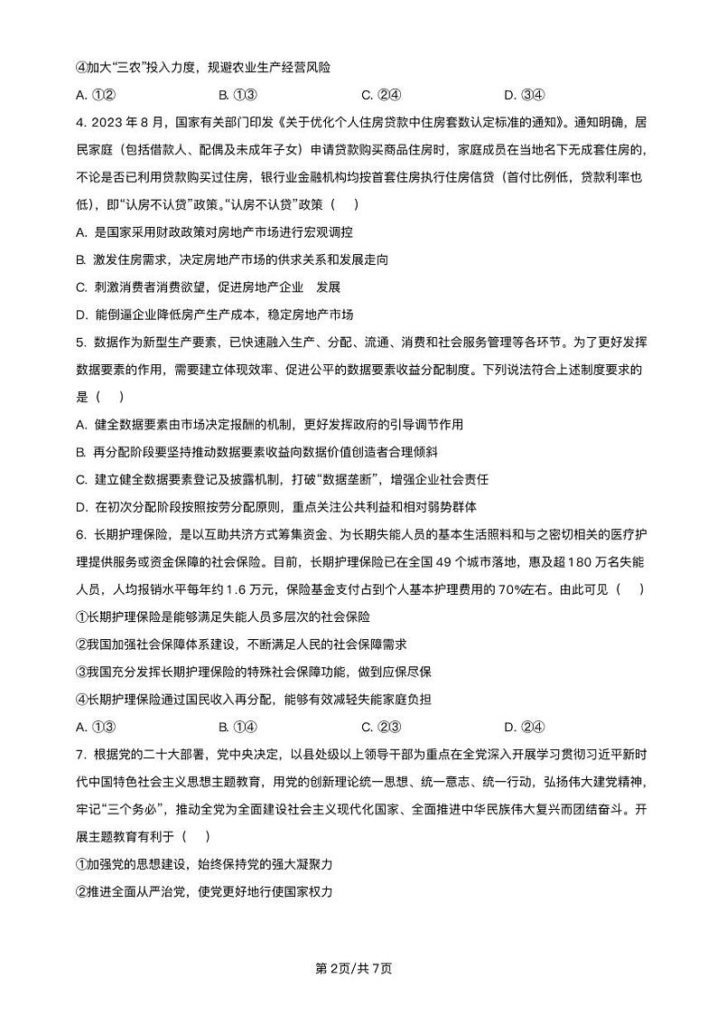 福建省福州市八县市2023_2024学年高三政治上学期11月期中联考试题pdf第2页