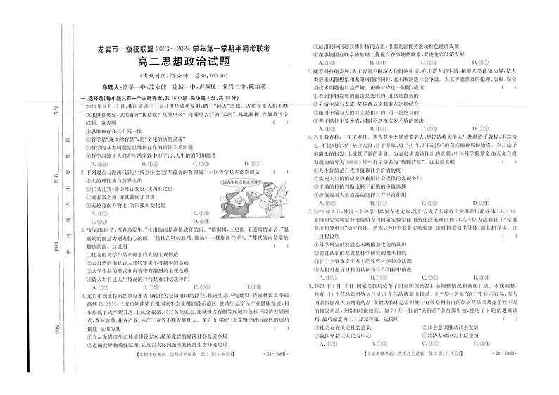 福建省龙岩市2023_2024学年高二政治上学期期中联考试题pdf第1页