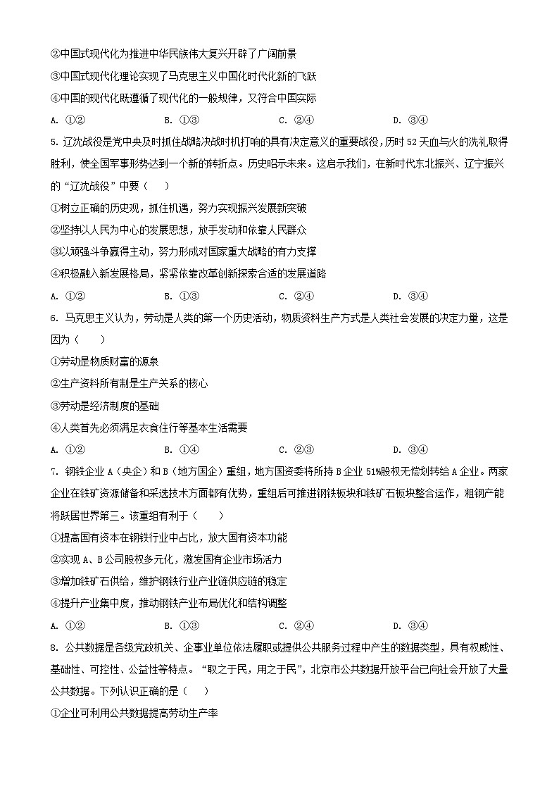 福建省厦门市2023_2024学年高三政治上学期10月月考试题02