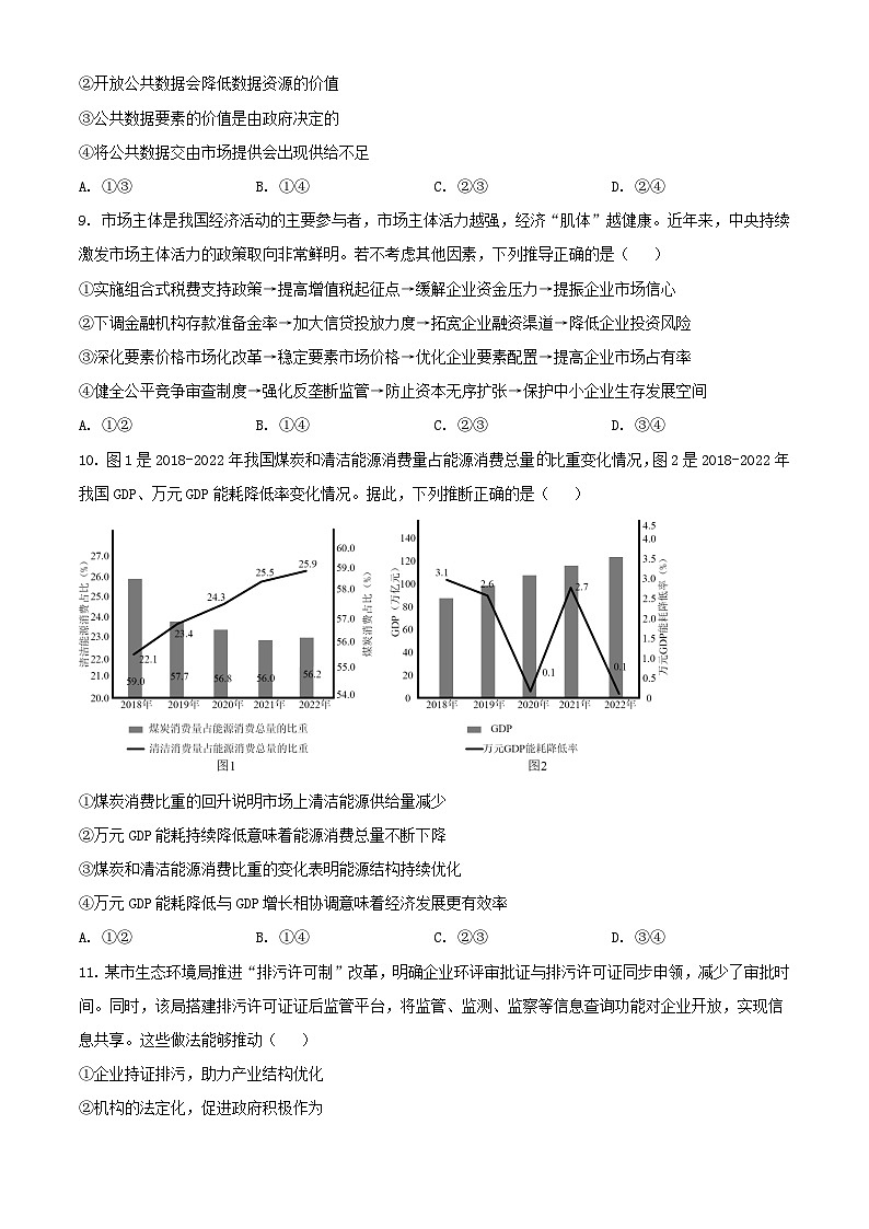福建省厦门市2023_2024学年高三政治上学期10月月考试题03