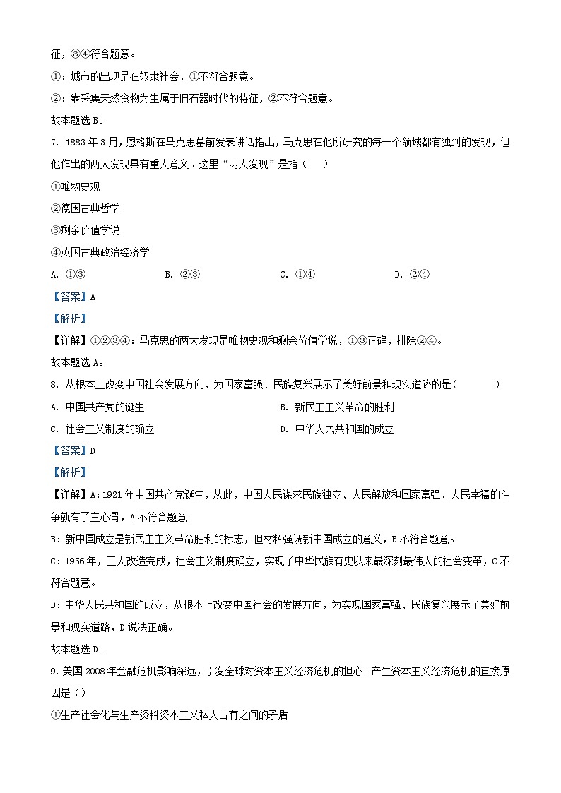 福建省武夷山市2023_2024学年高一政治上学期期中试题含解析第3页