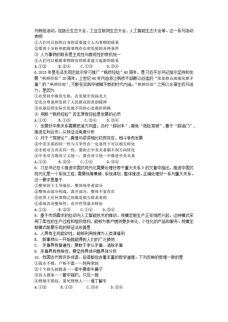 河北省唐山市2023_2024学年高二政治上学期期中试题第2页
