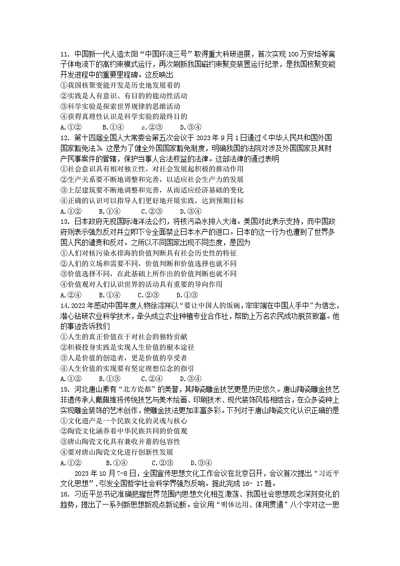 河北省唐山市2023_2024学年高二政治上学期期中试题第3页