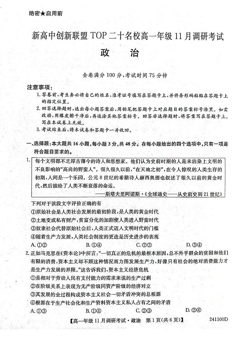 河南省2023_2024学年高一政治上学期11月调研考试pdf第1页