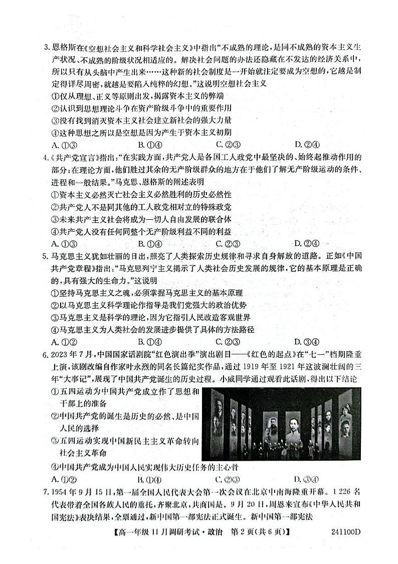 河南省2023_2024学年高一政治上学期11月调研考试pdf第2页