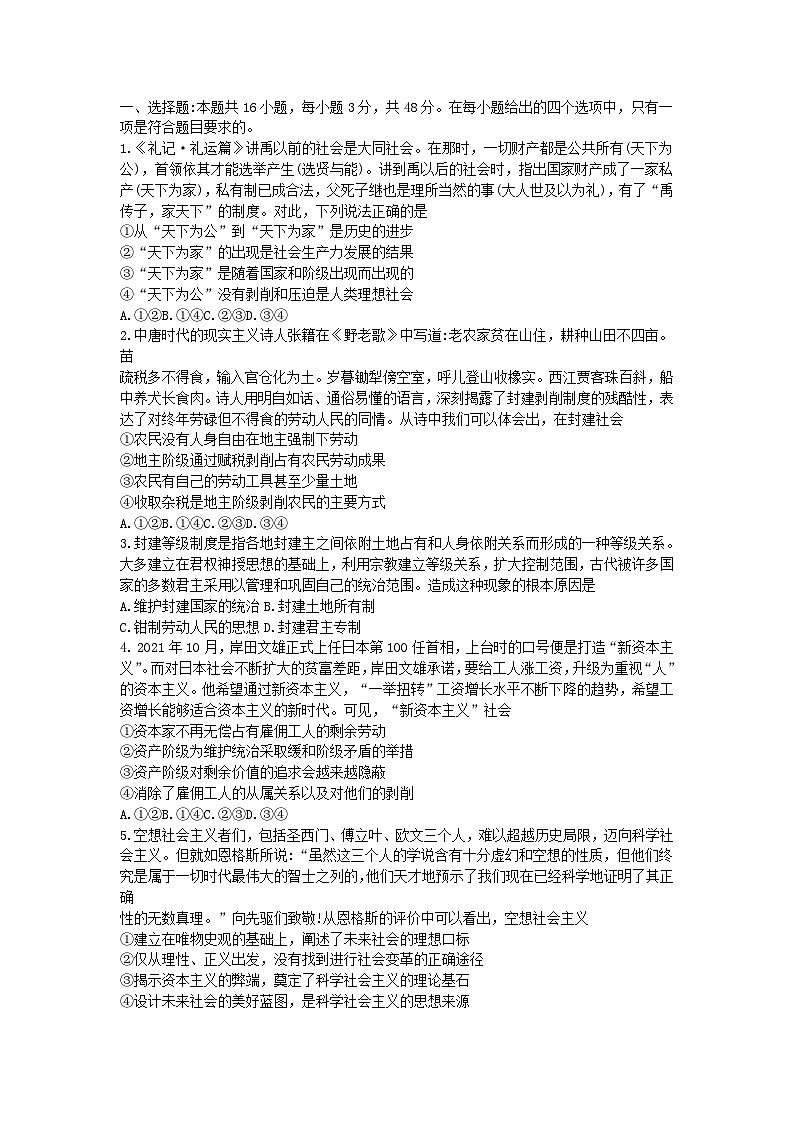 河南省南阳市六校2023_2024学年高一政治上学期期中试题第1页