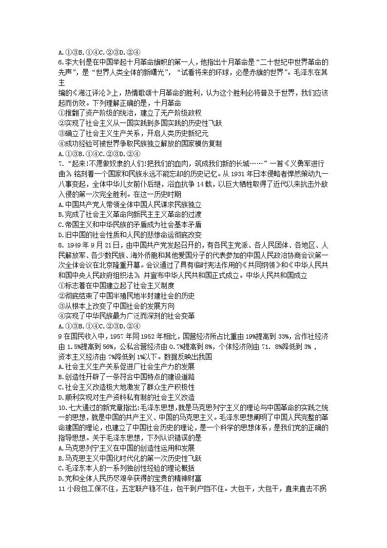 河南省南阳市六校2023_2024学年高一政治上学期期中试题第2页