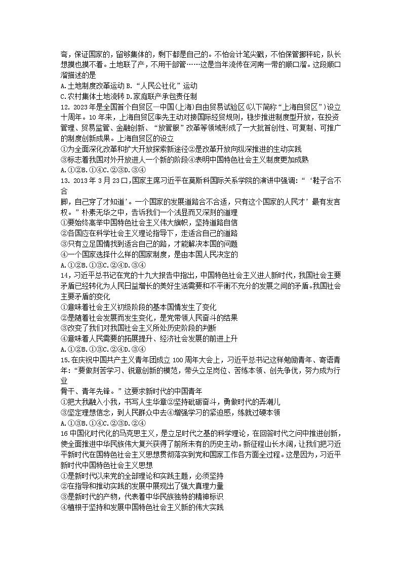 河南省南阳市六校2023_2024学年高一政治上学期期中试题第3页