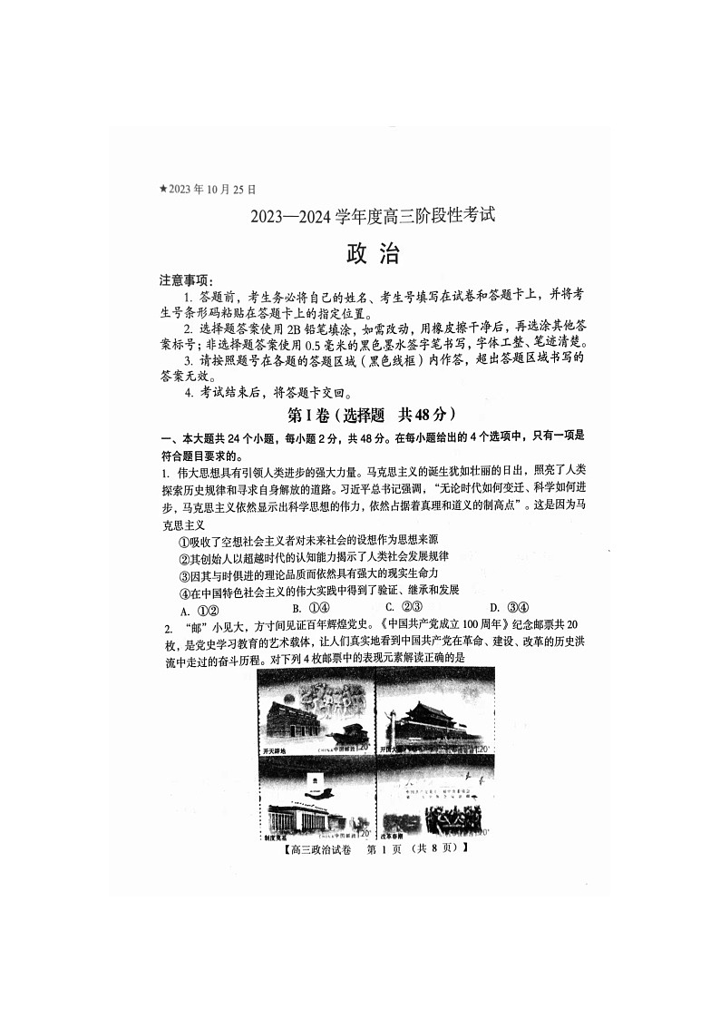 河南省三门峡市2024届高三政治上学期10月阶段性考试期中试题扫描版无答案第1页