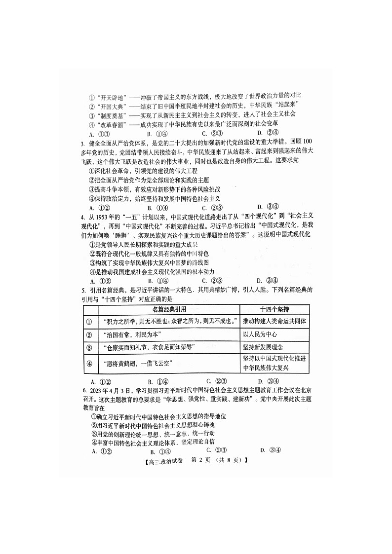 河南省三门峡市2024届高三政治上学期10月阶段性考试期中试题扫描版无答案第2页