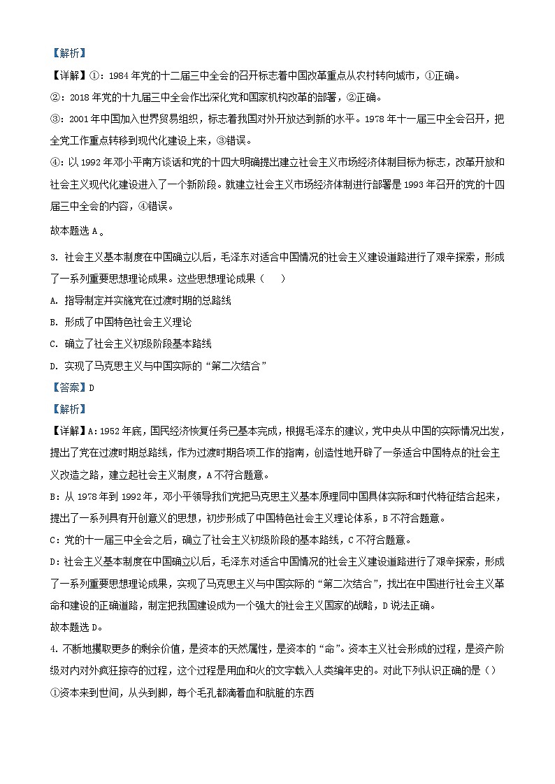 四川省资阳市2023_2024学年高一政治上学期10月月考试题含解析02