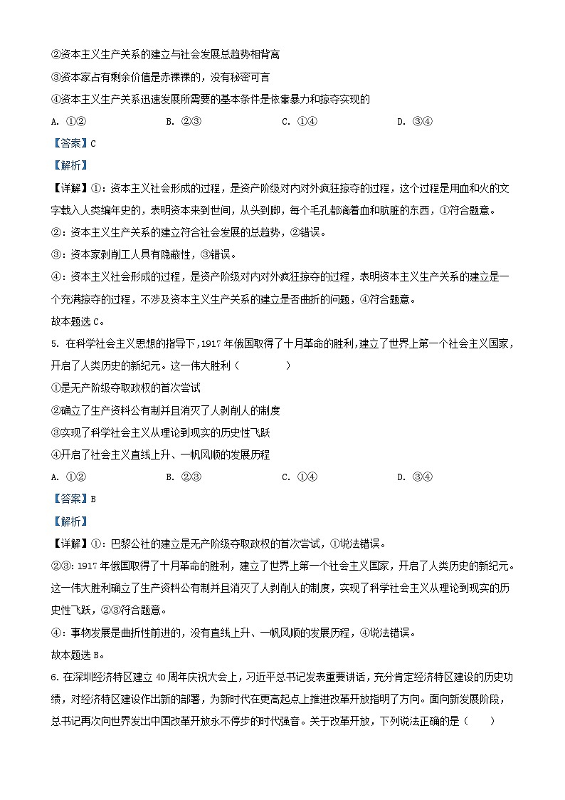 四川省资阳市2023_2024学年高一政治上学期10月月考试题含解析03