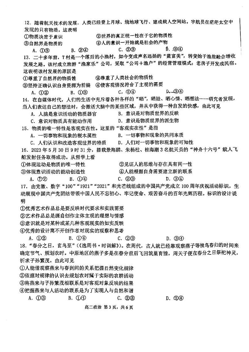 天津市2023_2024学年高二政治上学期10月月考试题pdf第3页