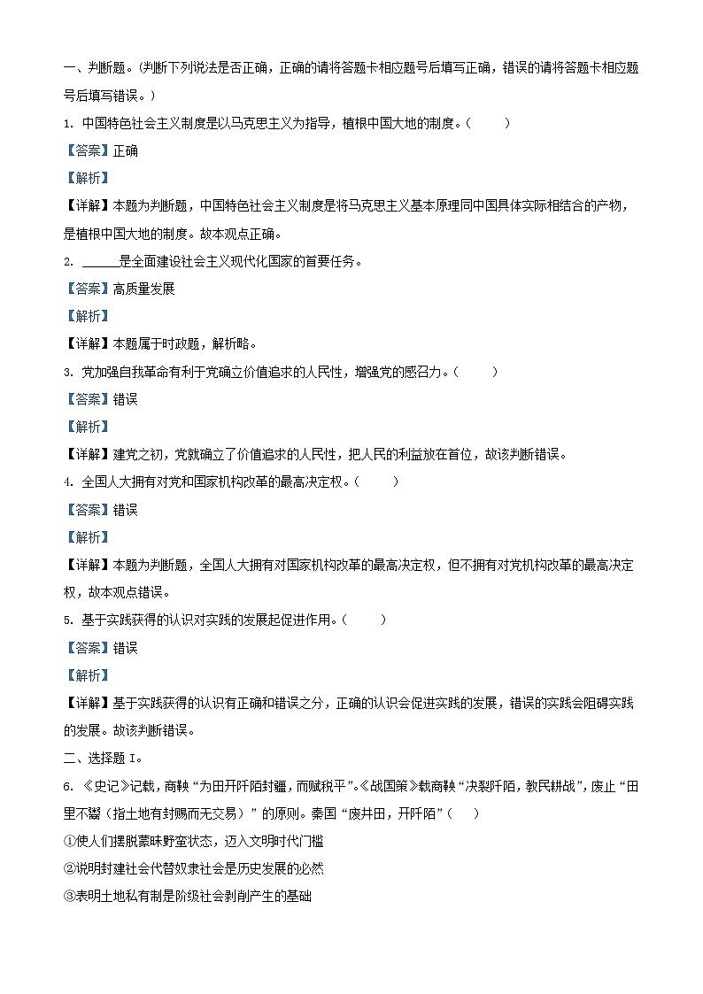 浙江省2023_2024学年高三政治上学期10月联考试题含解析第1页