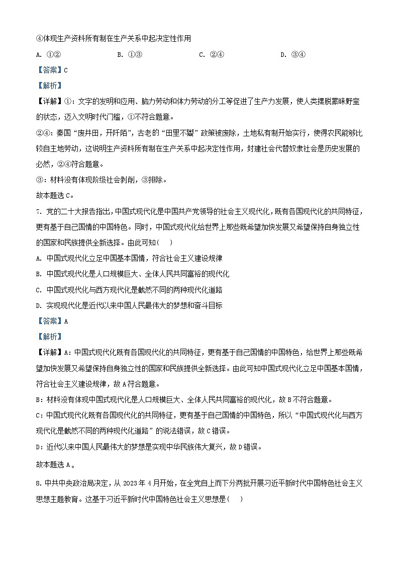 浙江省2023_2024学年高三政治上学期10月联考试题含解析第2页