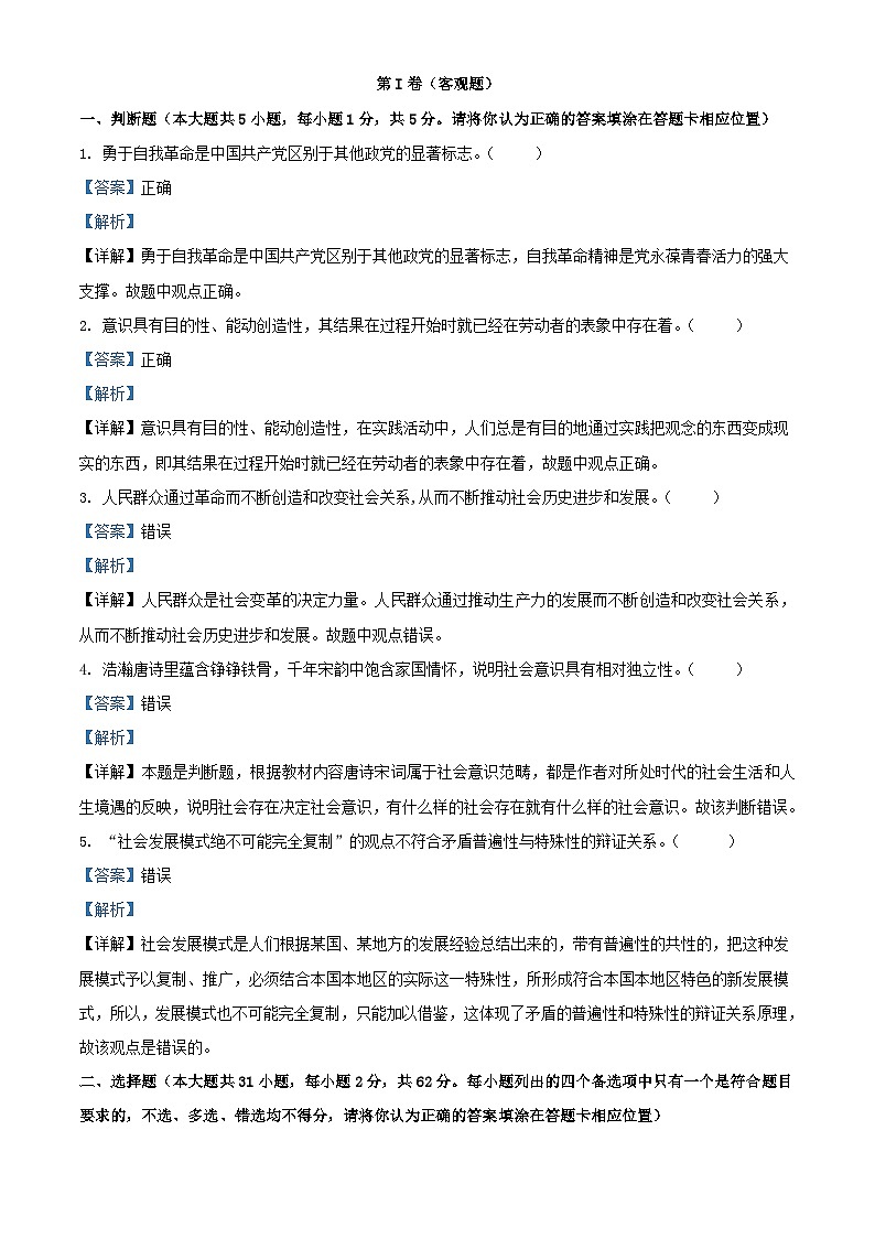 浙江省宁波市2023_2024学年高二政治上学期10月月考试题含解析01