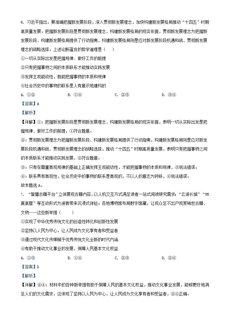 浙江省宁波市2023_2024学年高二政治上学期10月月考试题含解析02