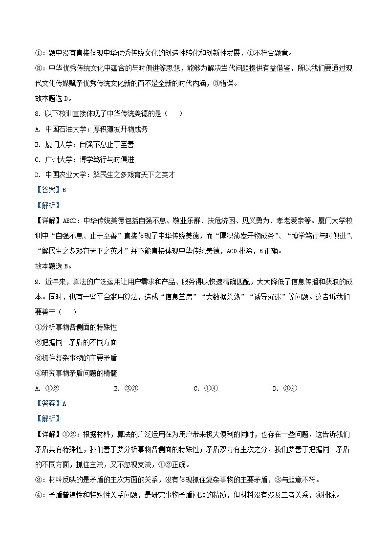 浙江省宁波市2023_2024学年高二政治上学期10月月考试题含解析03