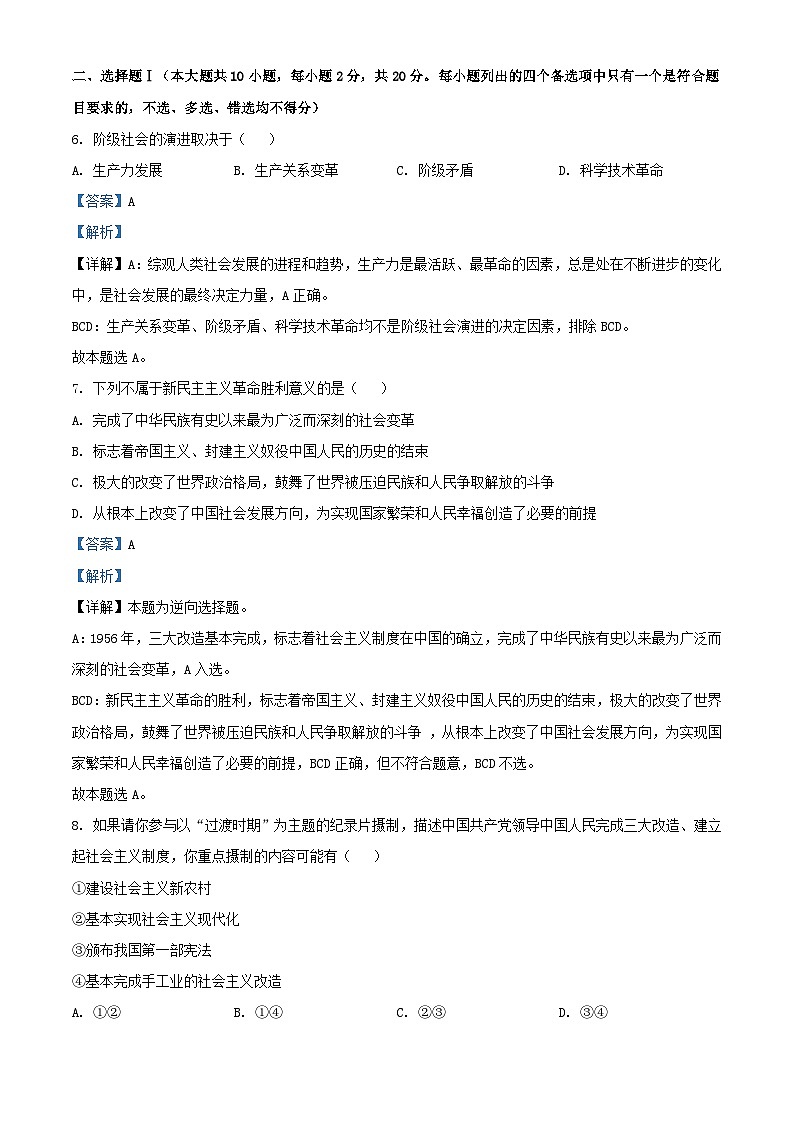 浙江省宁波市2023_2024学年高二政治上学期期中学考试题含解析第2页