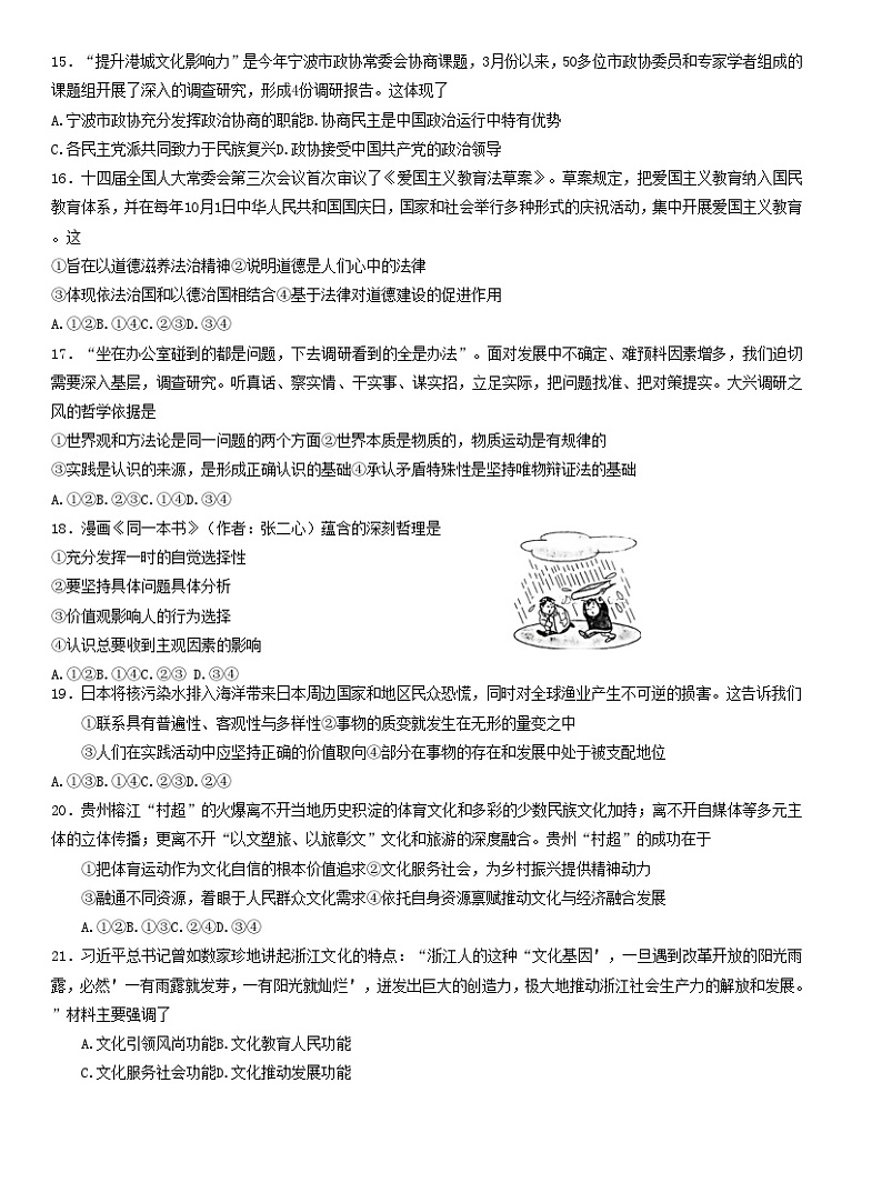 浙江省2024届高三政治上学期一模期中试题无答案第3页