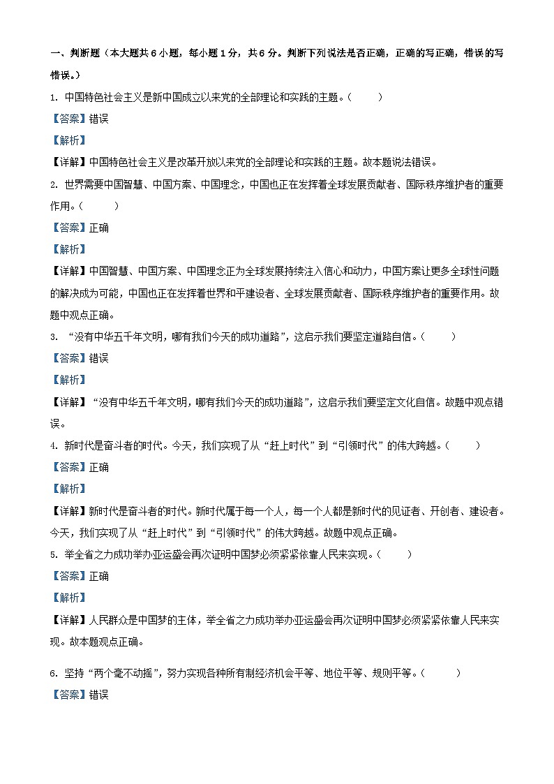 浙江省宁波市2023_2024学年高一政治上学期期中试题含解析第1页