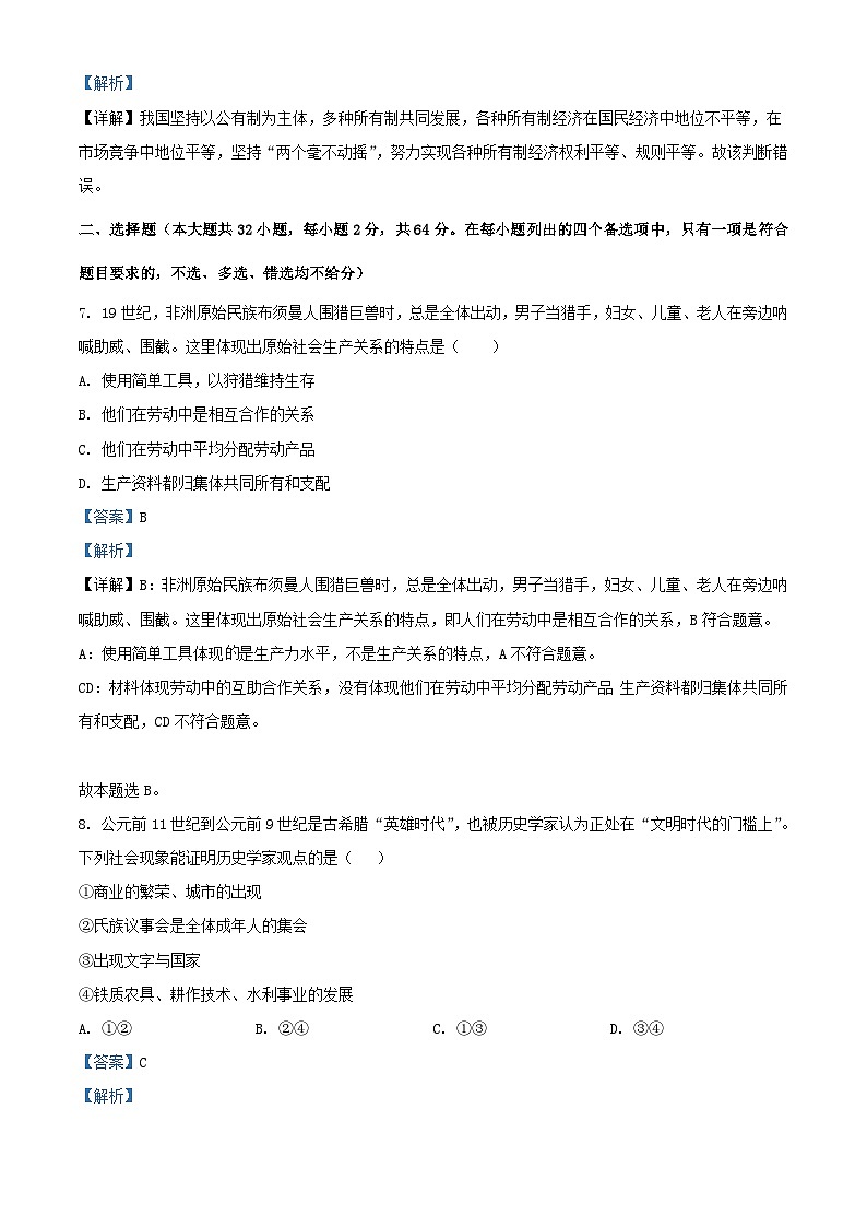 浙江省宁波市2023_2024学年高一政治上学期期中试题含解析第2页