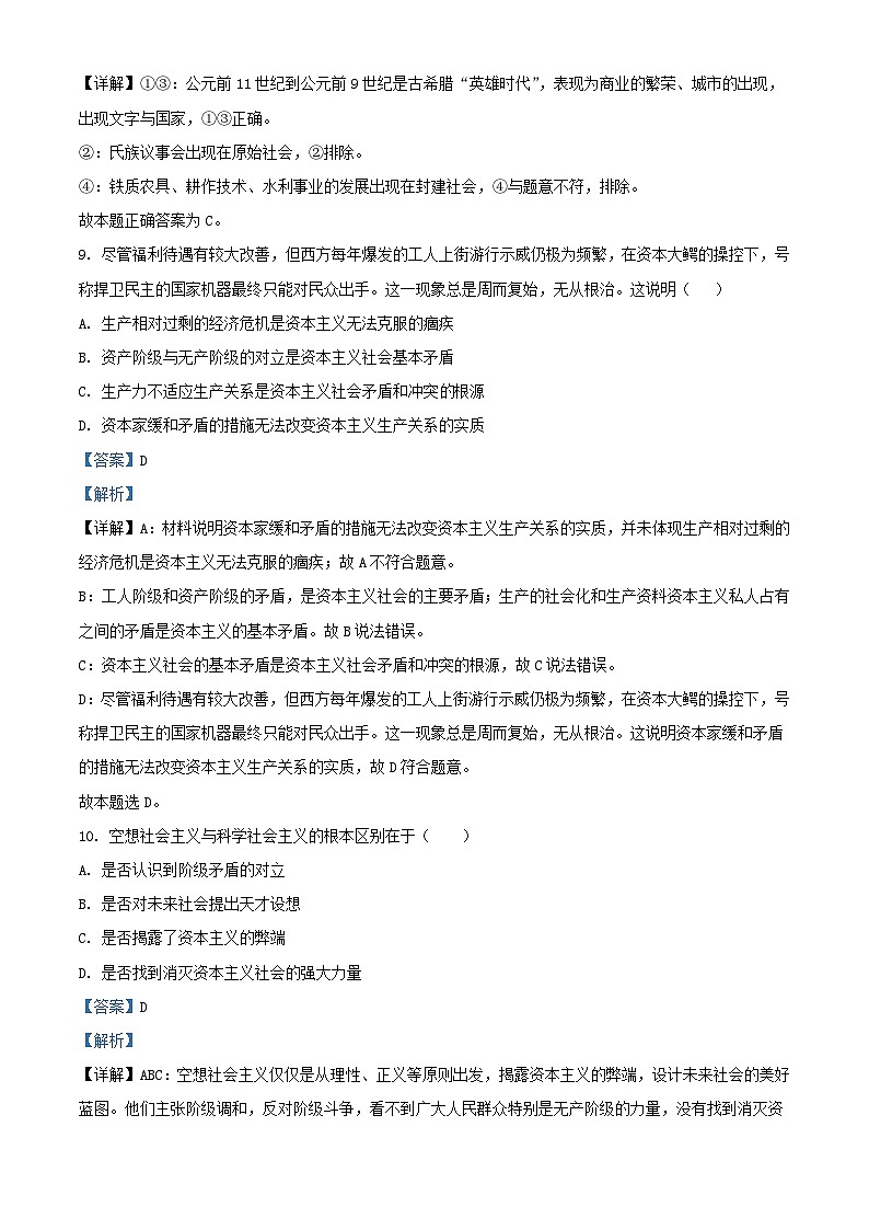浙江省宁波市2023_2024学年高一政治上学期期中试题含解析第3页