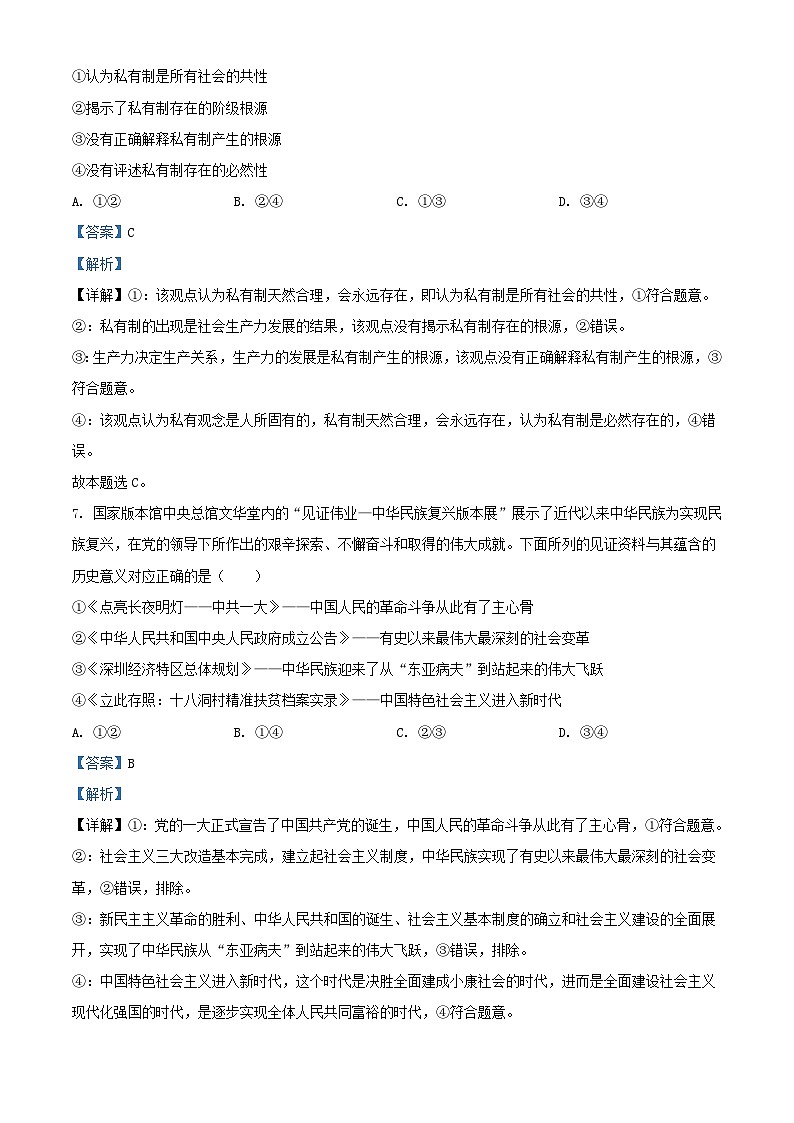 浙江省衢州市2023_2024学年高二政治上学期10月月考试题含解析第2页
