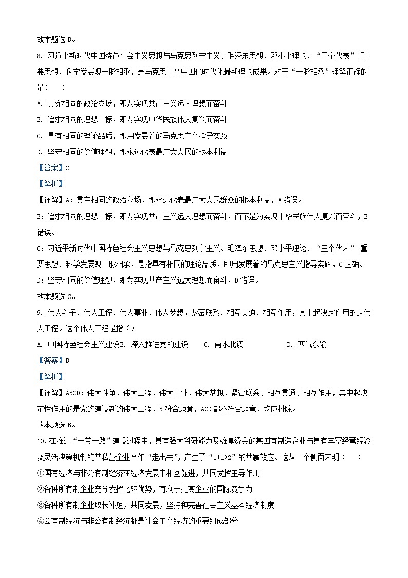 浙江省衢州市2023_2024学年高二政治上学期10月月考试题含解析第3页