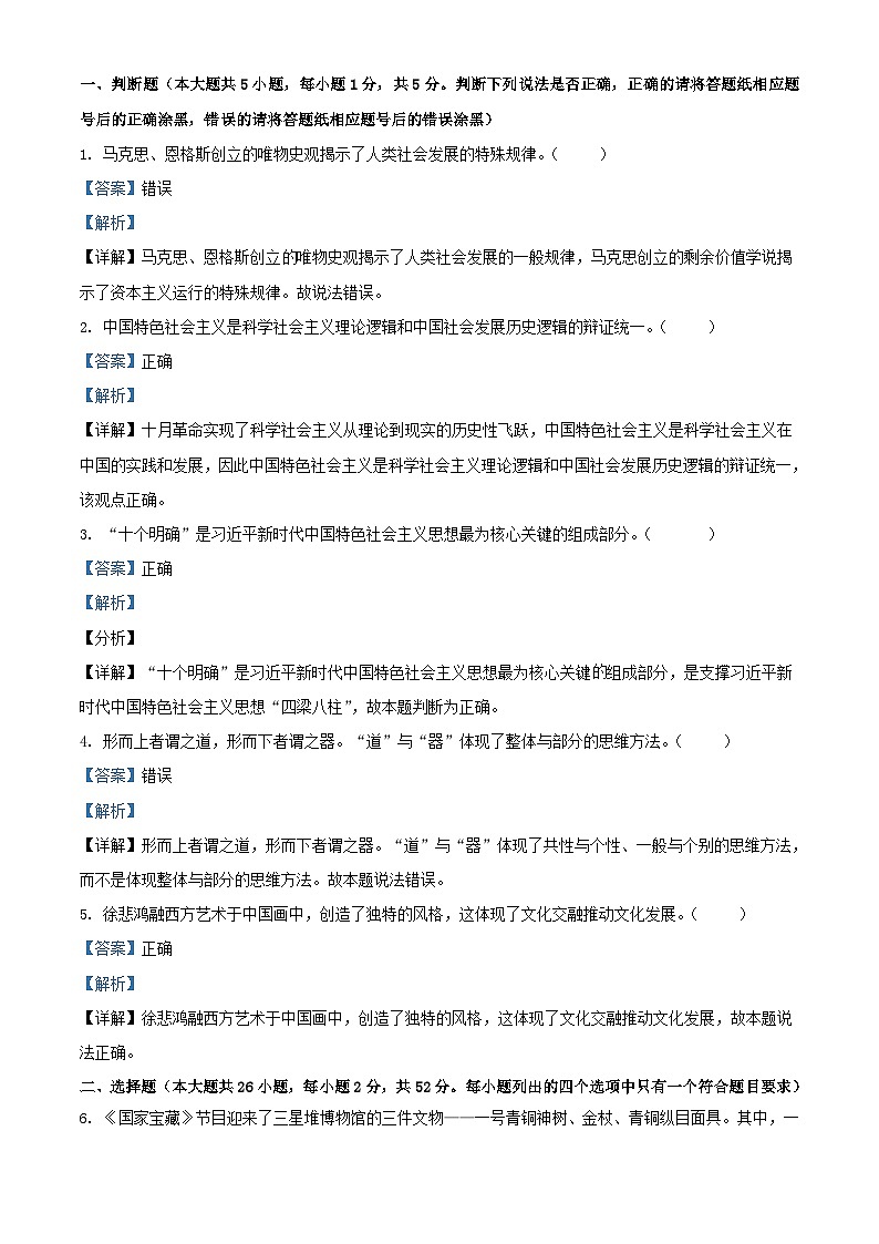 浙江省宁波市2023_2024学年高二政治上学期期中鸭试题含解析第1页