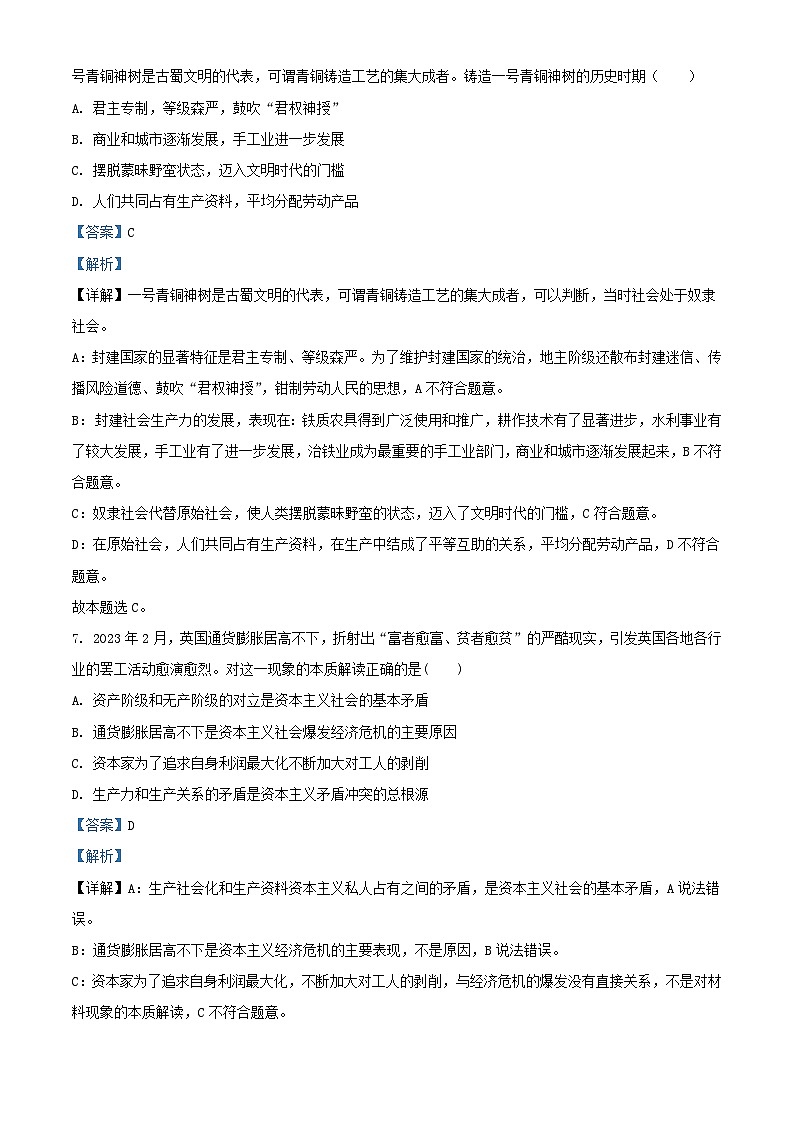 浙江省宁波市2023_2024学年高二政治上学期期中鸭试题含解析第2页