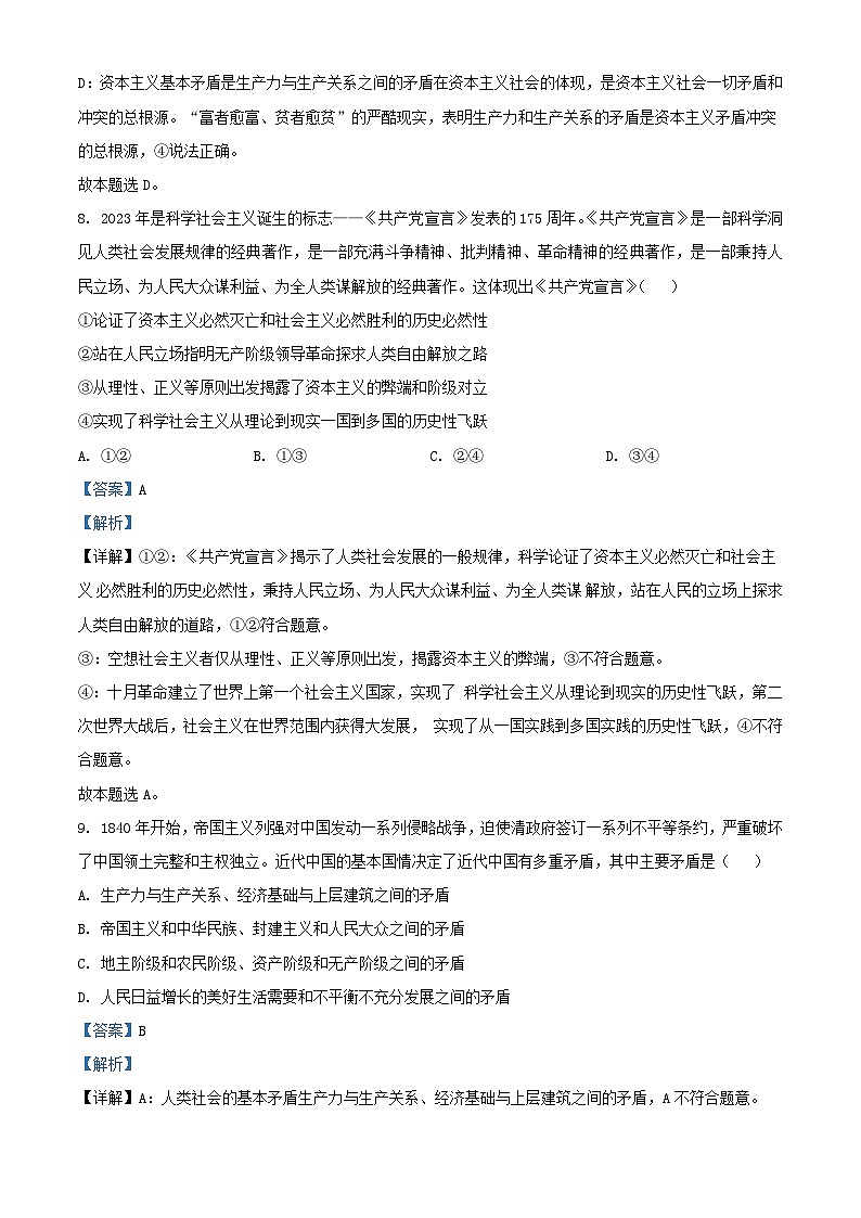 浙江省宁波市2023_2024学年高二政治上学期期中鸭试题含解析第3页
