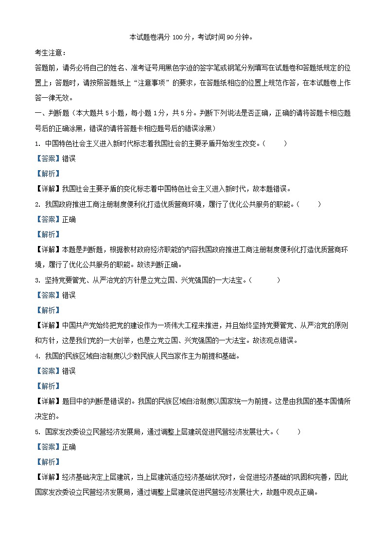 浙江省嵊州市2023_2024学年高三政治上学期12月鸭科目诊断性考试试题含解析第1页