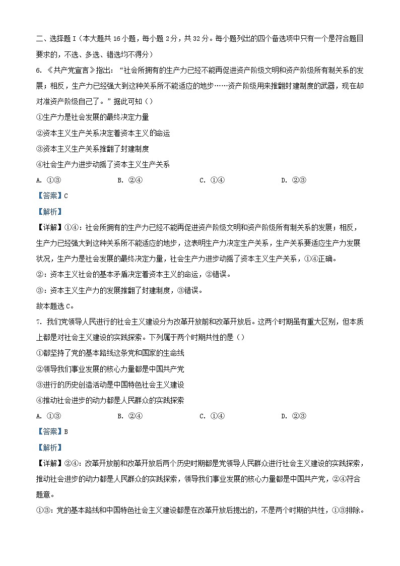 浙江省嵊州市2023_2024学年高三政治上学期12月鸭科目诊断性考试试题含解析第2页