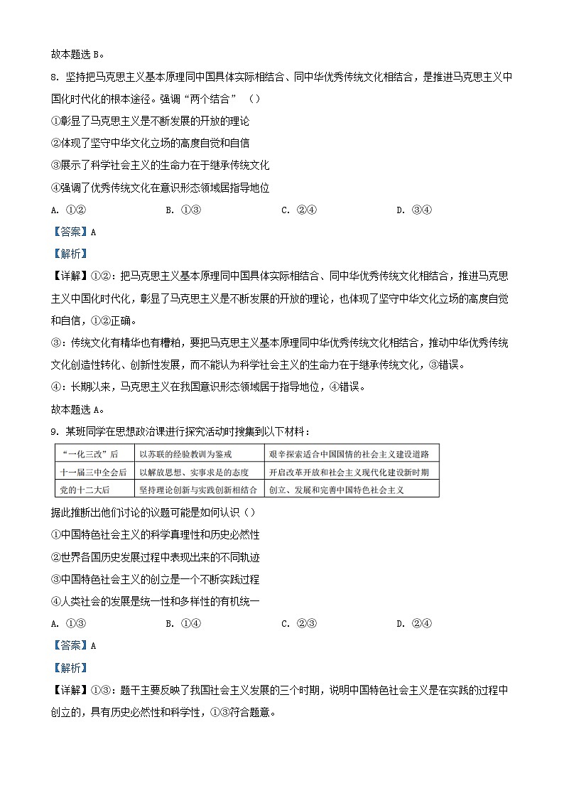 浙江省嵊州市2023_2024学年高三政治上学期12月鸭科目诊断性考试试题含解析第3页