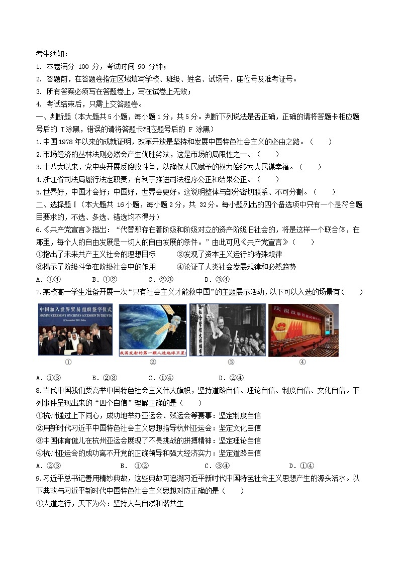 浙江省四校联盟2023_2024学年高三政治上学期12月联考试题第1页