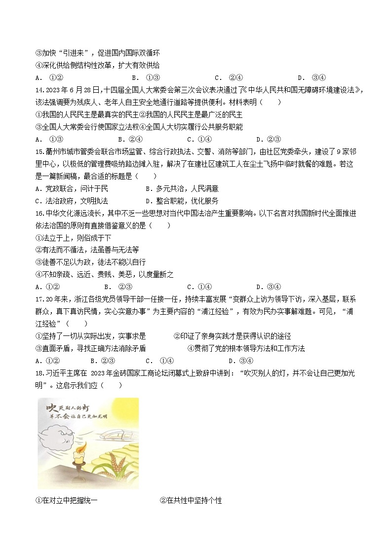 浙江省四校联盟2023_2024学年高三政治上学期12月联考试题第3页